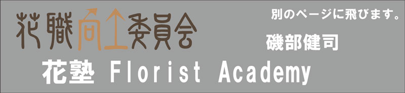 ֿѰ񡡲ֽFlorist_Academy